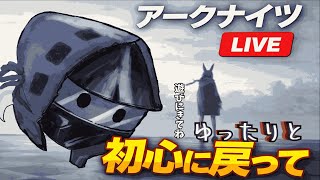 【アークナイツ】初心に戻って、最初からゆっくりプレイ#2