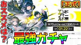 【#2】最強リセマラ!速攻で最強ガチャ引く!『アークナイツ:エンドフィールド』2026年1月22日 全世界同時リリース【iOS Android PS5 PC Arknights: Endfield 】