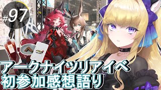 【#アークナイツ】～アークナイツフェス2026～初参加した感想を語る【#vtuber  #夜猫アヤ】#夜猫のお茶会