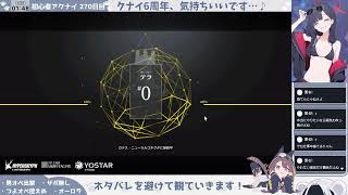 【オーロラと蹂躙する──】初心者アークナイツ 271日目【ペペイベEX③】