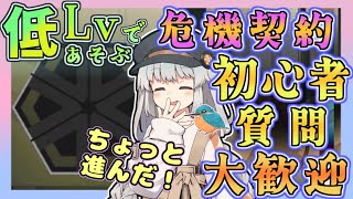 【アークナイツ・毎日配信】初心者・質問大歓迎中！　低レベルで遊ぶ危機契約　弧光　その3　【ゆかコネNEO・合成音声】低レベル・昇進1レベル40