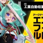 【 #アークナイツエンドフィールド  】#3　アークナイツ初心者がまったりたのしむ【#Vtuber】