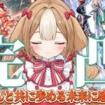 【アークナイツ】斬業ホシグマ完凸ガチャ。光り輝け、逆理演算30人分のちりつも奇跡【＃新人Vtuber】