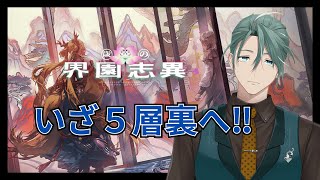【#アークナイツ】リアルドクターのアークナイツ #39 5層裏リベンジ【新人Vtuber/立石ていし】