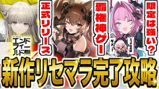【エンドフィールド】40時間エアプによるイヴォンヌ最強攻略配信【アークナイツ：エンドフィールド】