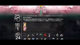 【アークナイツ】統合戦略#6 歳の界園志異 迎客入園0 END1ボス 司霆レイズ ソロ