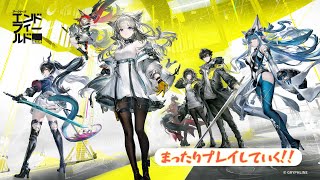 【アークナイツエンドフィールド】無課金管理人生活6日目！