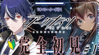 【#アークナイツ】先輩ドクター求ム!6周年から始める完全初見のアークナイツ。【#明日方舟 / 水乃契 / 新人VTuber】