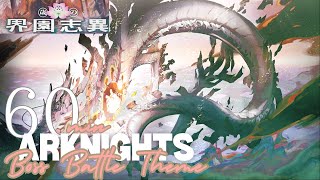 【統合戦略#6「歳の界園志異」/アークナイツ】Boss Battle Theme 60 minutes(2)【作業用BGM】