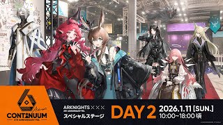 アークナイツ 6th Anniversary Fes.「Continuum」 スペシャルステージ DAY2 生中継