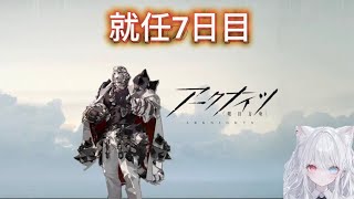 【アークナイツ】#7日目！新米ドクター🔰#初心者#実況#アークナイツ#新米ドクター🔰#のんびり