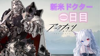 【アークナイツ】#9日目！もう少しで登録者400人‼️いっぱい進める！新米ドクター🔰#初心者#実況#アークナイツ#新米ドクター🔰#のんびり