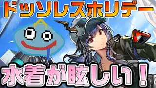 【アークナイツ】サイド「ドッソレスホリデー」初見読みDH-4から！ 龍門組の尊すぎる絡みに脳を焼かれる最高すぎるシナリオ！【Arknights】