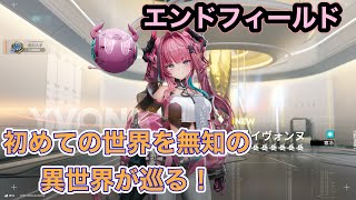 【アークナイツEF】進めよ！　   #ゲームチャンネル#朝活#まったり配信