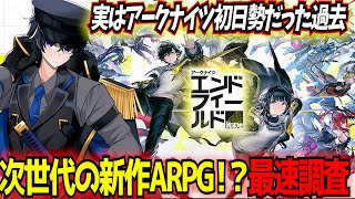 【アークナイツEF】実はアニメ調ARPG初めてなんだけど、それにしてもグラフィック次世代すぎないか⋯?【エンドフィールド】【東和正】