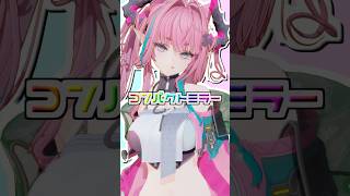 【アークナイツエンドフィールドMMD】イヴォンヌ💗《コンパクトミラー》#shorts #mmd #アークナイツエンドフィールド