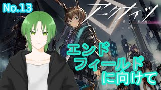 【#アークナイツ 】〘No.13〙6章突入！！　#vtuber 【緑夜ミド】