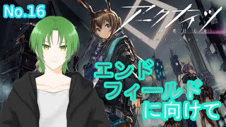 【#アークナイツ 】〘No.16〙7章攻略中！！　#vtuber 【緑夜ミド】