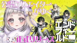 【#PR ぶいきゃす】エネルギー高地を目指す朝活！【アークナイツ:エンドフィールド公認クリエイター】