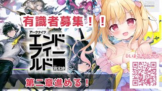 【 #アークナイツ 】初心者がいくアークナイツ:エンドフィールド🌟第二章すすめたい!【琴音リナ】 #ぶいきゃす #PR