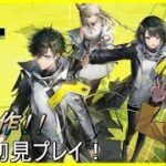 【 アークナイツ : エンドフィールド】 アークナイツ初心者の最新作をまったりプレイ！※ネタバレ注意「Part２」