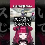 人生ほぼ初ガチャの折咲もしゅ【折咲もしゅ / #アークナイツエンドフィールド / REJECT / 切り抜き】