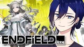 【アークナイツエンドフィールド】基本無料の本日リリース新作RPGやっていきます!!