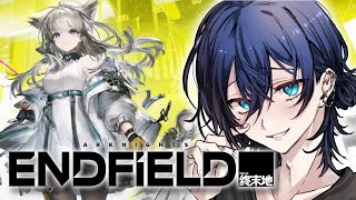 【アークナイツエンドフィールド】基本無料の新作RPGやっていきます!!#9