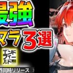 【エンドフィールド】最強リセマラ！やり方３選！最強大当たりキャラTierランキング！『アークナイツ：エンドフィールド』【iOS Android PS5 PC Arknights: Endfield 】