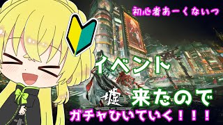【アークナイツ】初心者ドクター、イベントに突入す【杠葉尾柚/個人Vtuber】