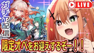 🧡【#アークナイツ #ガチャ】ハルカ＆斬業ホシグマ　限定ガチャきっちゃああああ！！！！！！！【夏凪とら／Vtuber】