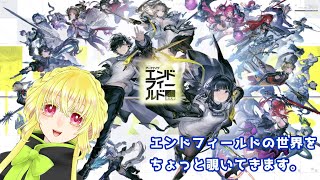 【アークナイツ:エンドフィールド】のんびり進めていってます【杠葉尾柚/個人Vtuber】