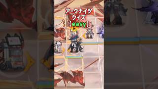 アークナイツクイズ（初級） #arknights #アークナイツ