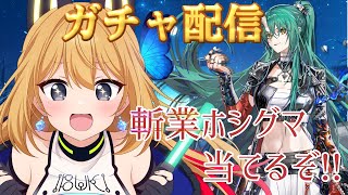 【アークナイツ/arknights #25】ガチャ解禁！星熊当てるぞー！！！【Vtuber 彩色いぶき】