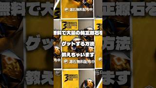 【アークナイツ】無料で純正源石大量ゲットのチャンス⁉️やり方は動画の通り！！みんなもたくさんゲットしてどんどんガチャを引いちゃおう👍👍#アークナイツ #arknights #おすすめ #fyp