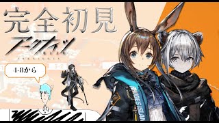 【part10】無職ドクターロドスに入職!初心者雑談アークナイツ