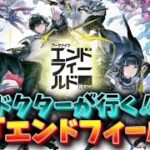 【エンドフィールド】旅立ちガチャを引きながら進めよう『アークナイツ：エンドフィールド』part2