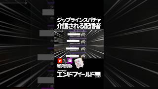 【ンィー】ジップラインスパチャ #アークナイツ  #short #エンドフィールド