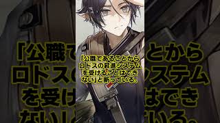【アークナイツ】昇進と公職で揺れるズオ・ラウ！？昇進すると断ってくるズオ・ラウを紹介【アークナイツ解説】 #shorts #ゆっくり解説