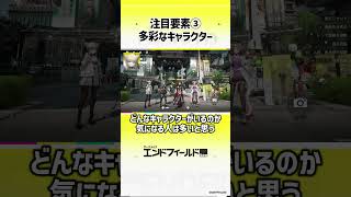 アークナイツ：エンドフィールドの紹介！#shorts