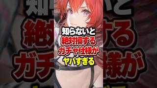 【絶対損する】ガチャの仕組み解説【アークナイツ:エンドフィールド】#shorts