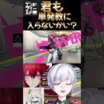 【#エンドフィールド 】皆はガチャは何教？君も単発教に入らないかい？【アークナイツ】#shorts