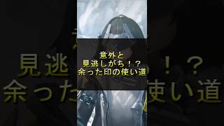 【初心者必見】余ったキャラの印の使い道【アークナイツ：エンドフィールド】#shorts