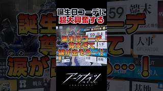 前衛アーミヤのコーデに超大興奮するドクターｗｗ【アークナイツ】