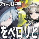 【アークナイツエンドフィールド】デイリーミッションとかガチャとか！【バーチャルゆうれい】