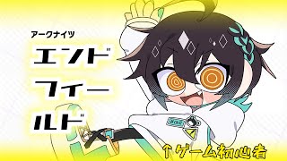 初心者の ∥アークナイツ エンドフィールド ∥ 　 [散熊おるお] #ちるくらいぶ