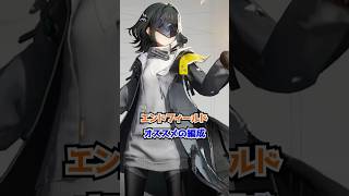 エンドフィールドのおすすめの編成を解説するよ #アークナイツエンドフィールド