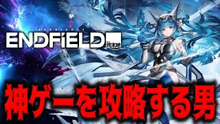 【アクナイ】リセマラだけで終わる男だと思ったか？【アークナイツ エンドフィールド】