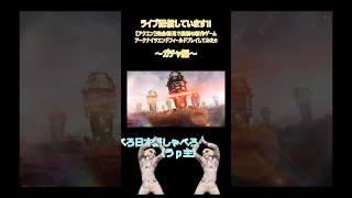 【アクエン】完全初見で最新の新作ゲームアークナイツエンドフィールドプレイしてみた!!～ガチャ編～#切り抜き #アークナイツエンドフィールド#ガチャ動画 #ガチャ