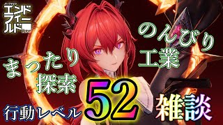 【アークナイツ：エンドフィールド】眠たくなるまでまったりやるでん【雑談メイン】【無課金】